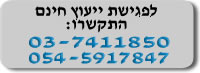 צור קשר